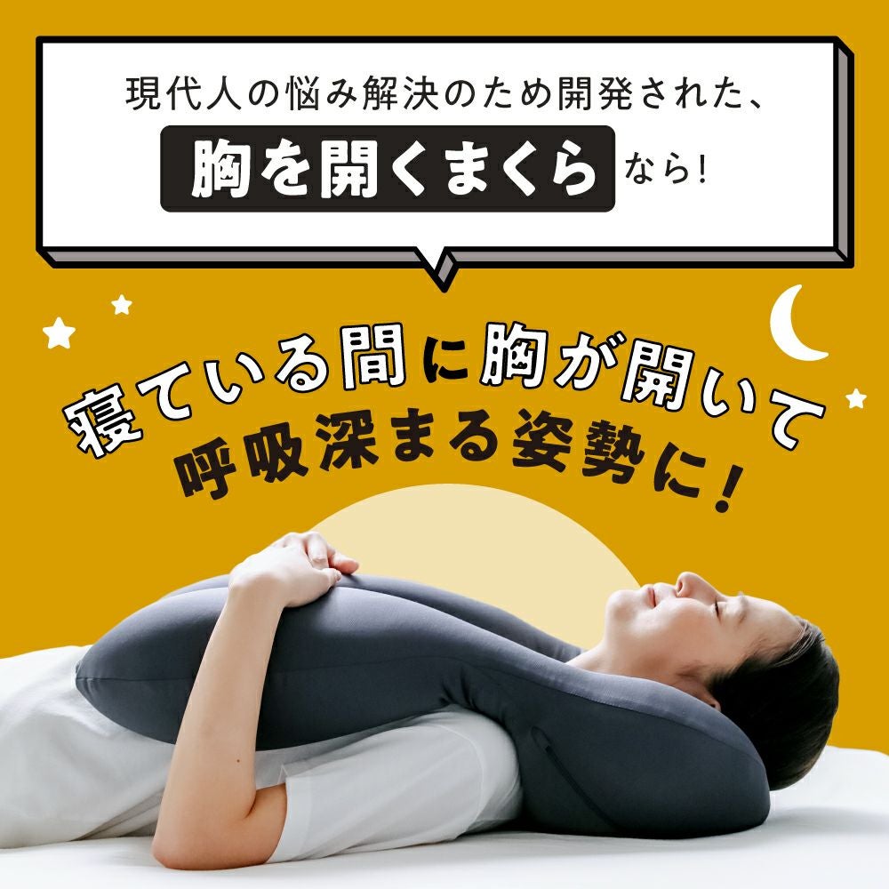 胸を開くまくら | Nelture