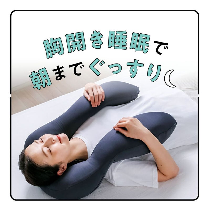 胸を開くまくら | Nelture