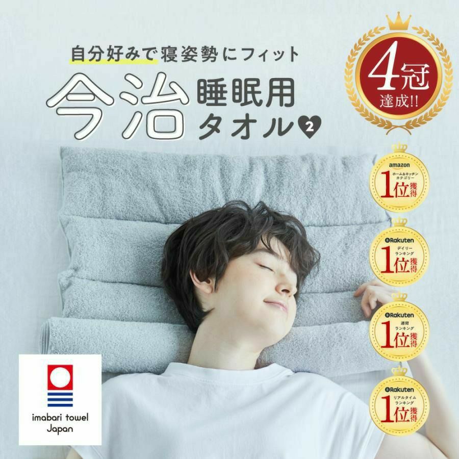 会員様限定｜洗い替え割引価格】今治睡眠用タオル2 | Nelture
