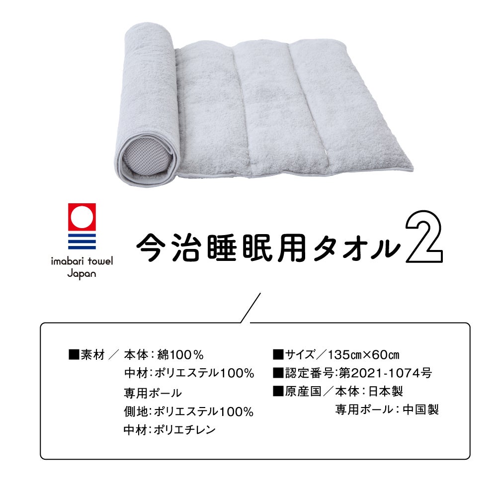 会員様限定｜洗い替え割引価格】今治睡眠用タオル2 | Nelture
