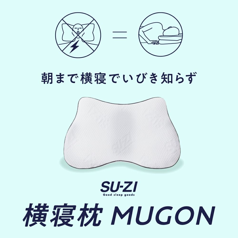 横寝枕MUGON SU-ZI(スージー) | Nelture