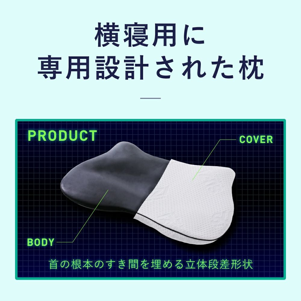 横寝枕MUGON SU-ZI(スージー) | Nelture